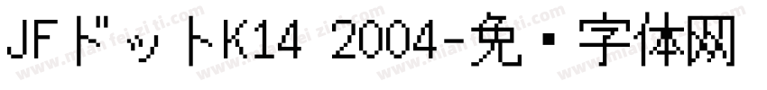 JFドットK14 2004字体转换